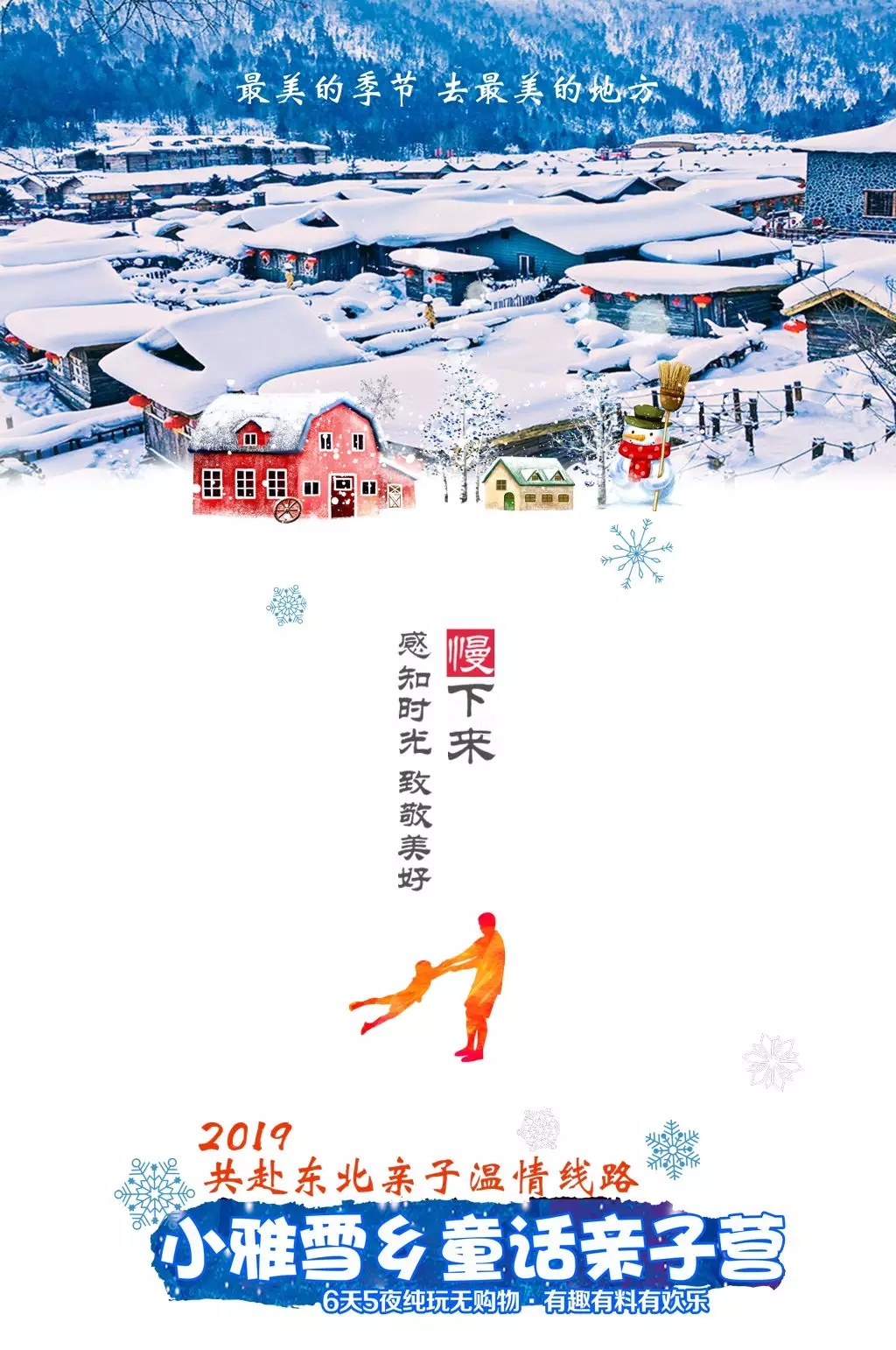 盡享北國雪鄉風韻，小雅雪鄉童話親子營夢幻開啟！